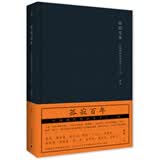 孤寂百年：中国现代知识分子十二论