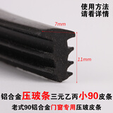 顶谷90老式铝合金窗户胶条玻璃门窗密封条隔音条皮条防水条防风嵌条 小90皮条10米装
