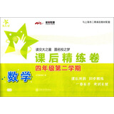 数学课后精练卷 四年级4年级第二学期 上海同步 交大之星