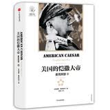 美国的恺撒大帝 麦克阿瑟（下） 中信出版社