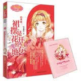 《意林·小小姐》浪漫星语系列·白羊座：裙摆是花开的地方