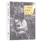 一个医生的故事