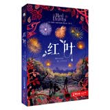 红叶  零时差.YA书系 麦克米伦世纪