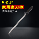 楚家刀（chujiadao） 楚家刀 厨房菜刀磨刀器 高碳钢磨刀棒 刀具磨刀工具磨刀器 磨刀棒小号
