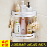 格拉菲亚免打孔浴室置物架收纳架太空铝三角卫生间置物架浴室挂件转角落 三角形 白色二层 新款
