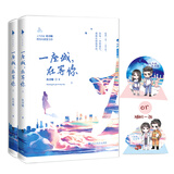 一座城，在等你（全二册）人气作家玖月晞现实向甜蜜力作！执此一念，一念十年，原来我只想和你在一起。