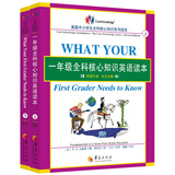 一年级全科核心知识英语读本（套装上下册）