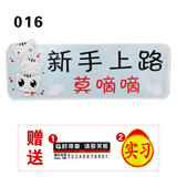 适用于汽车新手上路统一实习贴 标志车贴磁性车标实习牌子标贴纸标签汽车用品 搞笑车贴016