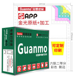 冠墨（guanmo）绿冠墨电脑针式打印纸 六联二等分