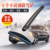 聚惠 车用雪铲多功能不锈钢冰雪铲 大号加长手柄除冰铲子 汽车雪刷刮雪器除霜冬季工具用品