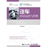汽车4S店运营与管理