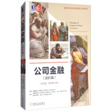 公司金融（进阶篇 英文版·原书第12版）