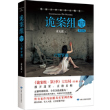 诡案组.第2季.4