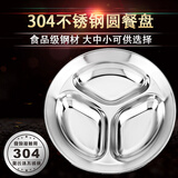 宇太（YUTAI） 304不锈钢分隔餐盘加厚儿童成人幼儿食堂快餐盘圆盘餐具分菜盘 22.5CM