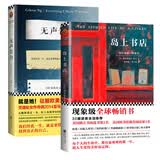 岛上书店+无声告白（套装 共2册）美国现代文学【新华书店正版】