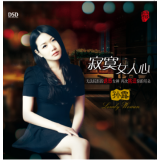 孙露：寂寞女人心（DSD）