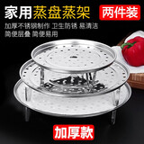 【两件装】不锈钢蒸盘支架片篦子加厚蒸笼小笼包饺子炒锅蒸格蒸盘蒸屉隔层蒸锅架篦子蒸笼笼屉布蒸架 大号24cm+中号22cm