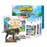 AR4D动物大发现