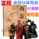 正版 西游记 10DVD 央视86版 六小龄童 珍藏版电视剧视频光盘碟片