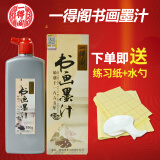 一得阁 北京墨汁 云头艳 特制浓墨 文房四宝 书法国画 创作墨汁 毛笔书画国画用墨 书画墨汁500g