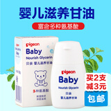 贝亲婴儿滋润膏、滋润甘油、护臀膏、新生儿护臀霜凡士林面霜 IA132滋润甘油55g