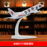 Terebo16cm 波音B747飞机模型民航客机仿真合金属模型 白色底座航模 16cm国航福娃B737