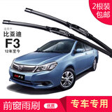 carnegie比亚迪F3系列前雨刷 无骨雨刷器 F3R雨刮器 雨刮片 工厂直供 静音 比亚迪F3DM 12年之前 专用前雨刷 前雨刮器/两根