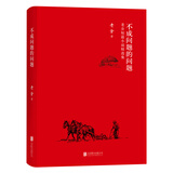 不成问题的问题（老舍短篇小说精选集） 小说
