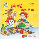 科妮快乐成长图画书 第2辑 我要学本领：科妮做比萨饼