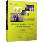 养老金世界变化中的名义账户制 上卷：进展、教训与实施
