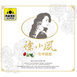 徐小凤 一生中最爱 典藏2CD