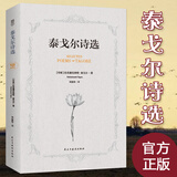 生如夏花：泰戈尔诗选（中英双语对照296页未删减版）诗集外国文学精选散文诗歌诗词H正版