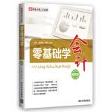 零基础学会计（图解版）