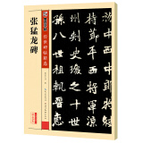 墨点字帖 魏碑张张猛龙碑传世碑帖精选成人初学者毛笔楷书入门教程书魏碑毛笔书法字帖