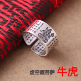 贝美芬999银加厚男士戒指本命年男戒刻字 男生戒指 八大守护神戒指指环 虚空藏菩萨【牛虎】 开口通码