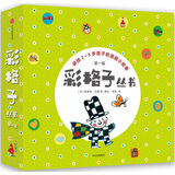 彩格子丛书（套装共8册） [3-6岁]（销量超过500万册的幼儿启蒙教会孩子独立、自信、乐观，收获）