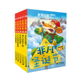老鼠记者礼盒装 (36-40)经典儿童自主阅读·妙趣横生的桥梁书[王芳推荐]