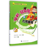 亨利·杜德尼的几何趣题/加德纳趣味数学典藏版