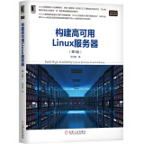 构建高可用Linux服务器（第4版）