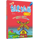 创意绘画·成长篇 儿童年货节送礼