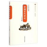 中国传统民俗文化·民俗系列：中国古代祭祀