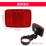 ROGTYO 自行车前反光板山地车后警示片夜间货架反光板夜骑辐条灯反光尾灯配件 机动车不可用 后反光板