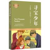 寻宝少年10-14岁
