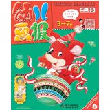 2017年幼儿画报双月刊（11-12月）