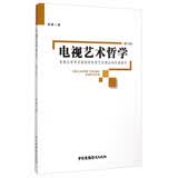 电视艺术哲学（修订版）