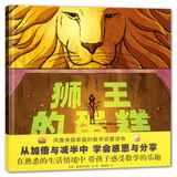 狮王的蛋糕 蒲蒲兰绘本