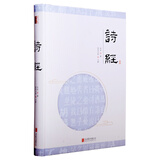 至诚文库：诗经