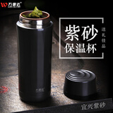 万事达宜兴紫砂内胆保温杯男女商务过滤泡茶杯真空紫砂杯磁化杯礼品装 雅仕黑