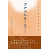 克里希那穆提经典作品：重新认识你自己      克里希那穆提 著    北京立品