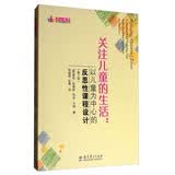 关注儿童的生活：以儿童为中心的反思性课程设计（第2版） 开学季
